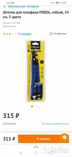 Штатив для телефона