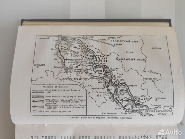 Военные мемуары маршала Конева И.С. 1966 год