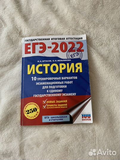 Сборник заданий егэ история