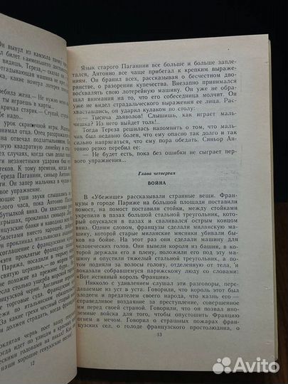 Осуждение Паганини. Байрон