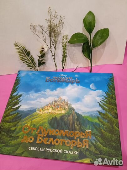 Книги Последний богатырь