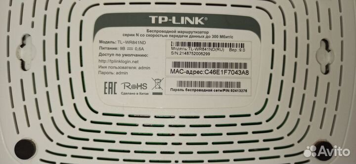 Беспроводной маршрутизатор Tp-link