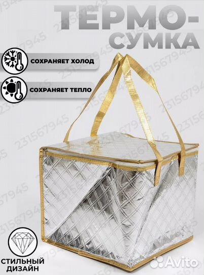 Термосумка для ланч-бокса и пикников на природе