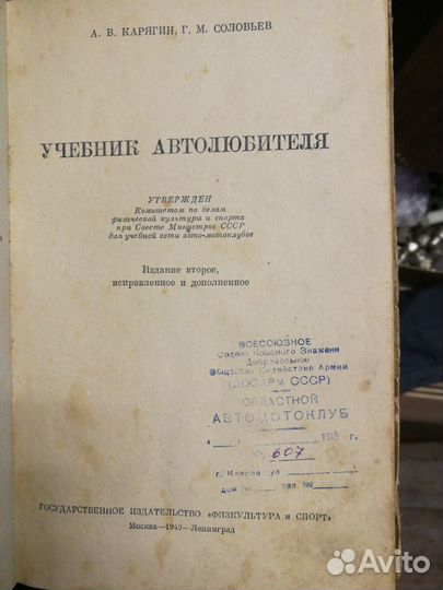 Учебник автолюбителя СССР 1949 года