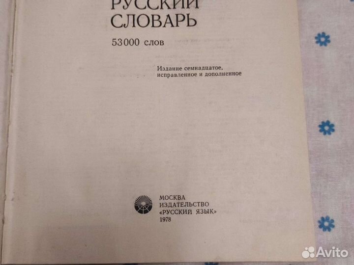 Советский англо-русский словарь