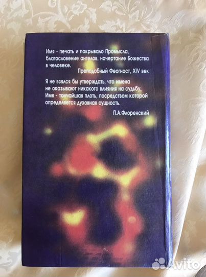 Книга « Тайна имени»