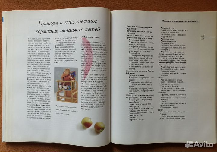 DK Энциклопедия младенца Первая помощь ребёнку