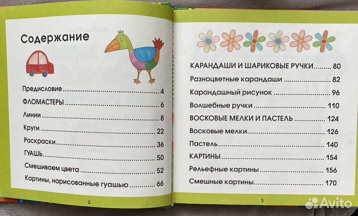 Книга обучающая