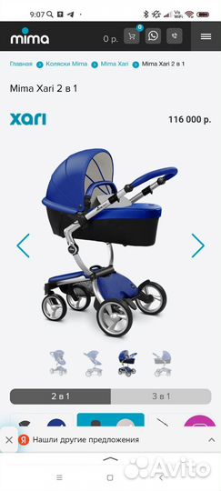 Коляска mima xari 2 в 1