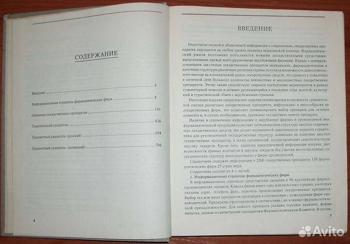 Лекарственные препараты зарубежных фирм в России