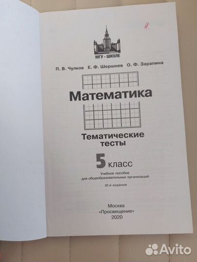 Математика Тематические тесты 5класс