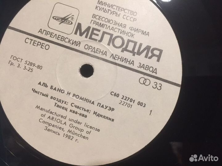 Аль Бано и Ромина Пауэр винил пластинка ретро