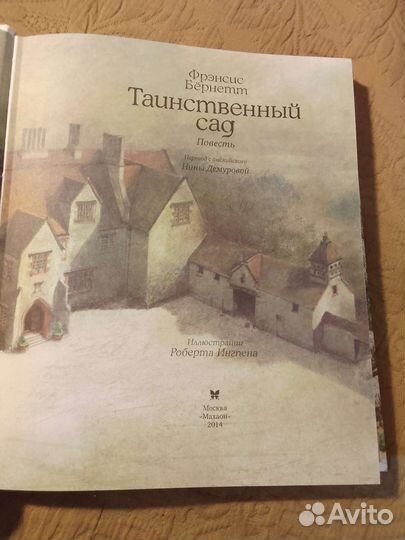 Таинственный сад Фрэнсис Бернетт