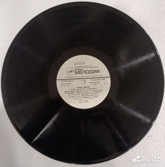 Nautilus Pompilius – Князь Тишины LP