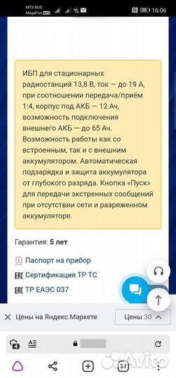 Блок питания для раций