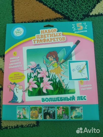 Набор цветных трафаретов, обмен