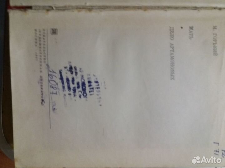 Книга Мать/Дело Артомоновых