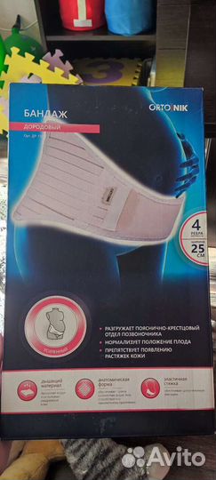 Бандаж дородовый