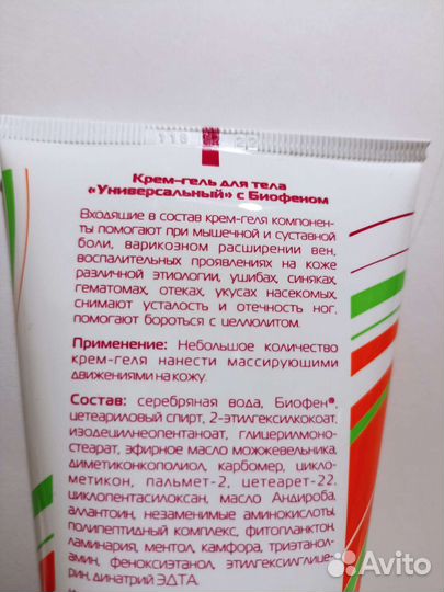 Антисептический, обезболивающий, заживляющий крем