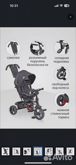 Трехколесный велосипед Berger