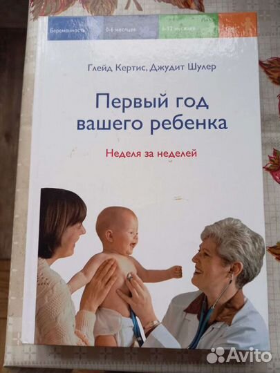 Книги о уходу за детьми в первый год жизни