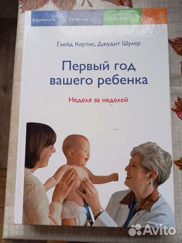 Книги о уходу за детьми в первый год жизни