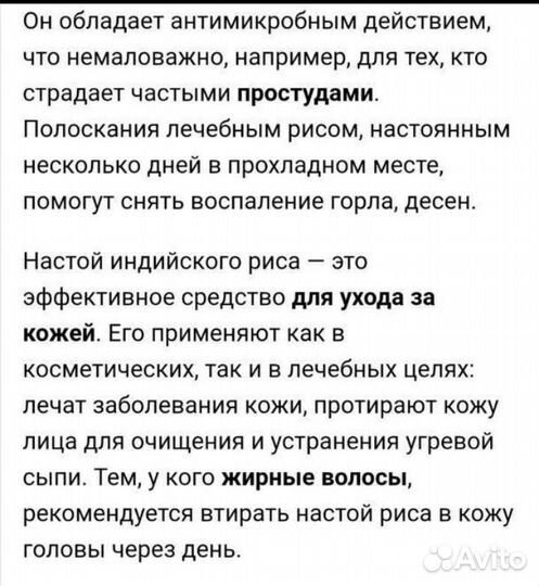 Индийский морской рис