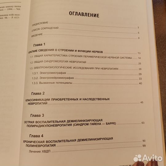Руководство по неврологии для врачей неврологов