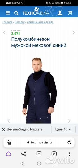 Полукомбинезон зимний новый спецодежда