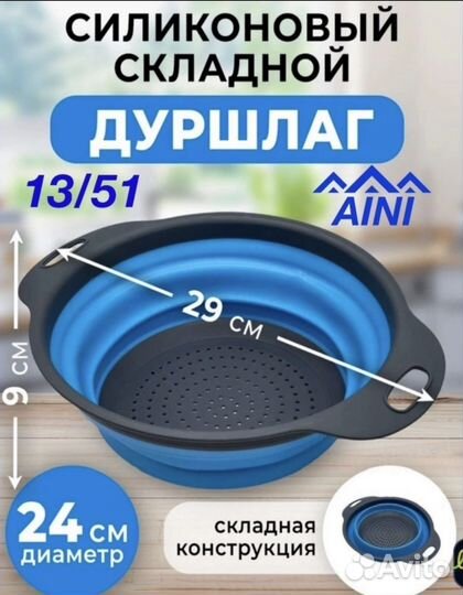 Сито-дуршлаг силиконовый складной