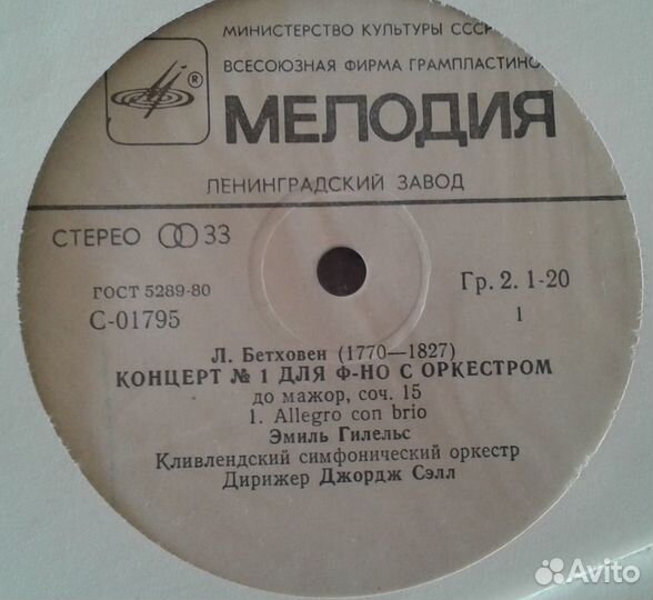 Винил 5 кон фор-но с оркес.Бетховен Эмиль Гилельс
