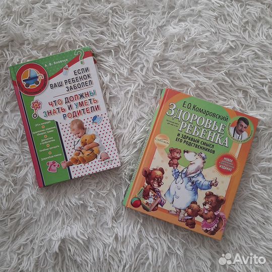 Книги о здоровье ребёнка