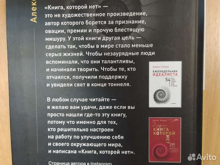 Книга которой нет А. Новак