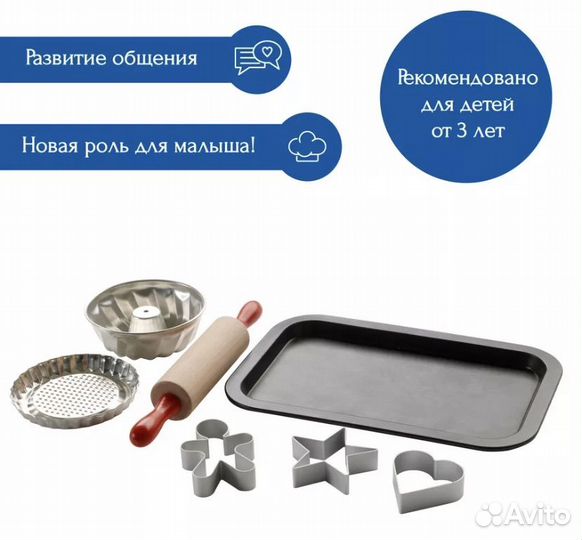 Набор для выпечки IKEA Duktig новый игрушечный