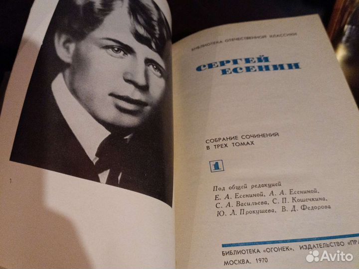 Сергей Есенин собрание сочинений в 3 томах