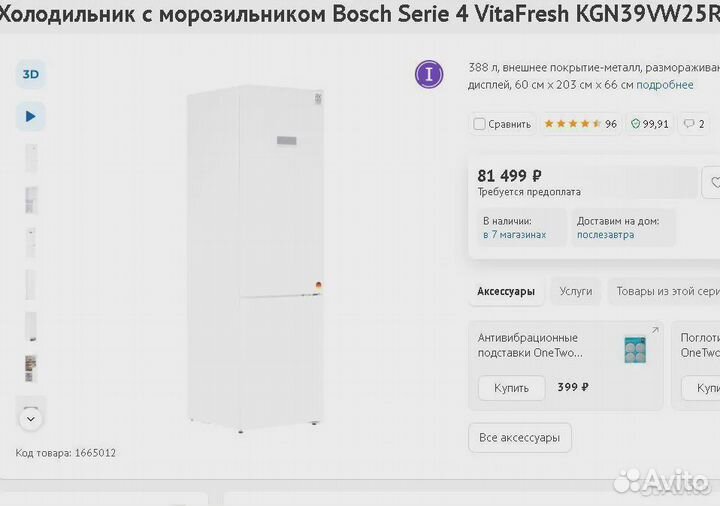 Холодильник Bosch 388л Инвертор 203см