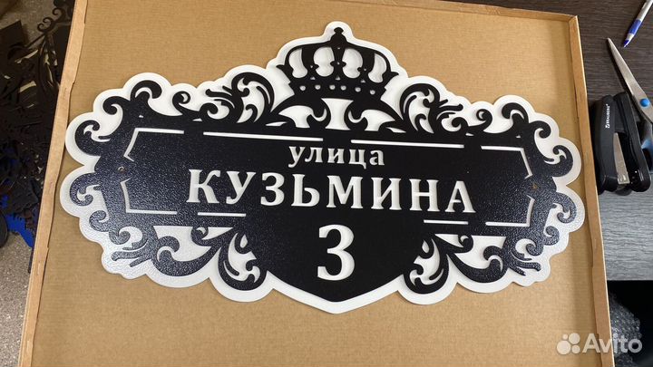 Адресная табличка из металла