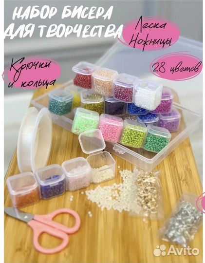 Набор бисера