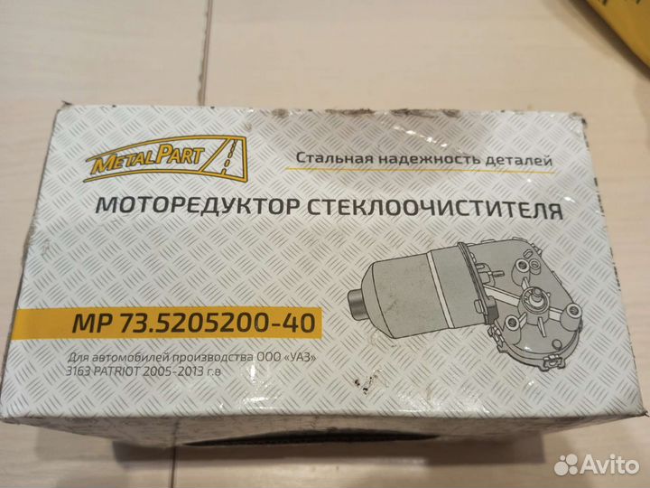 Мотор-редуктор стеклоочистителя