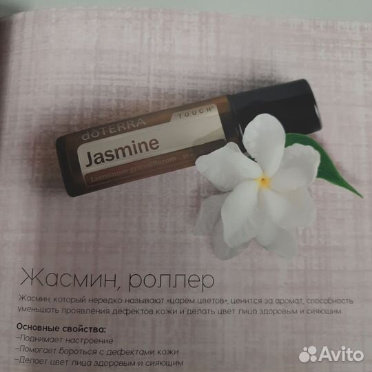 Эфирные масла Doterra