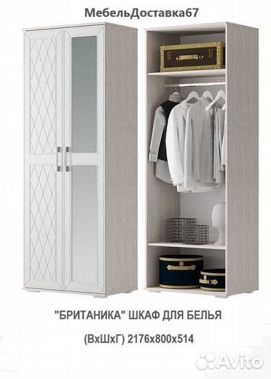Шкаф для белья (платяной) 1,6м Британика (2шт.)