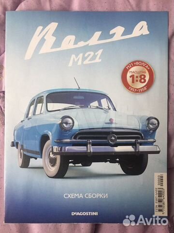 Комплект журналов 110 номеров для сборки газ-21