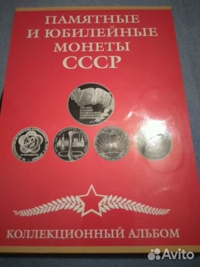 Монеты СССР коллекционные 68 шт Альбом