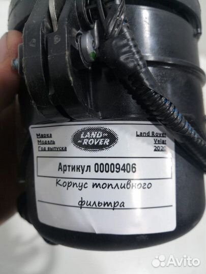 Корпус топливного фильтра Land Rover GX739D202AE