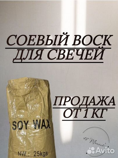 Соевый воск для свечей