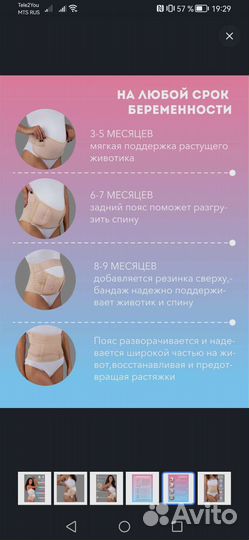 Бандаж для беременных и после родов