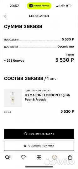 Одеколон Jo Malone London