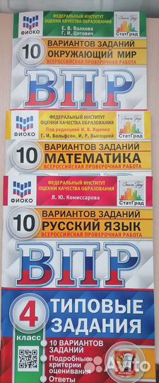 Пособия ВПР 4 класс