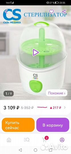 Стерилизатор для бутылочек