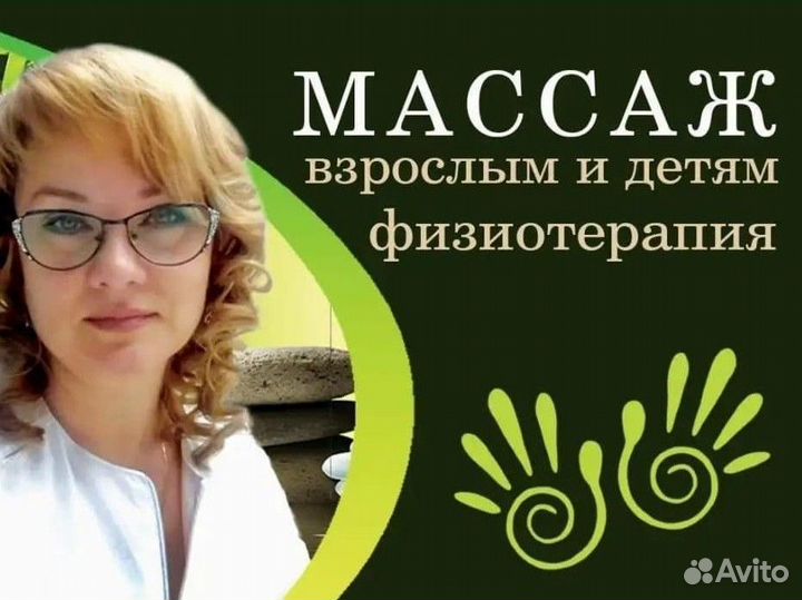 Массаж